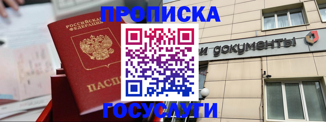 прописка в Североуральске