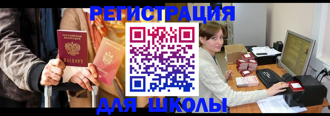 регистрация для школы в Североуральске